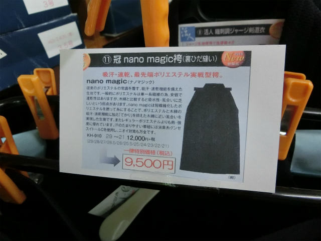 35％OFF 実戦型吸汗 速乾ポリエステル剣道袴 松勘 冠 nano magic KH-910